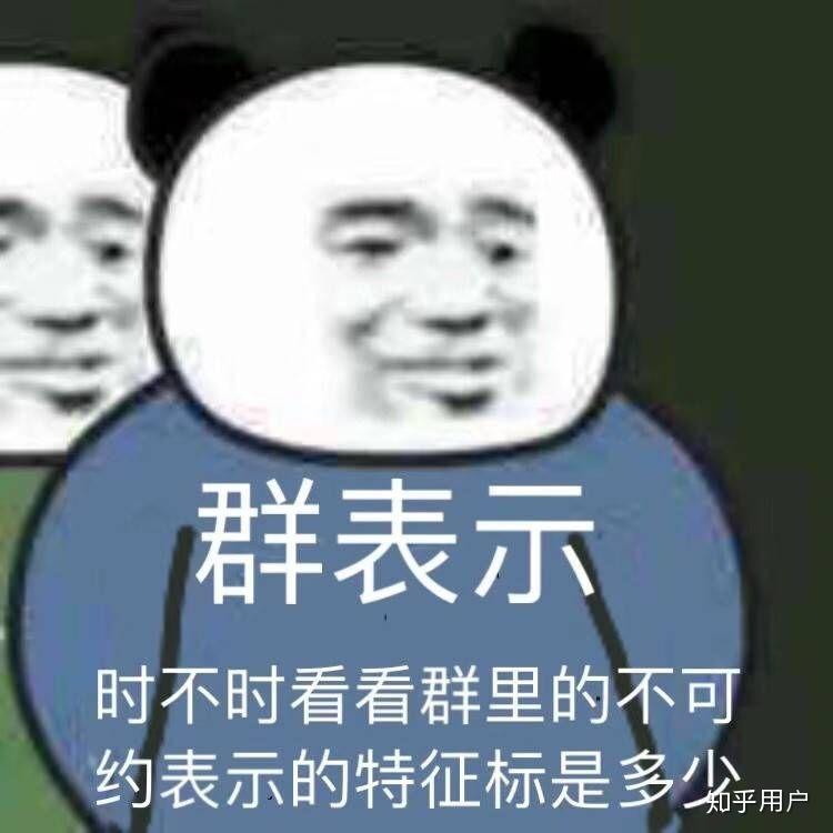 熊猫头人脸表情包