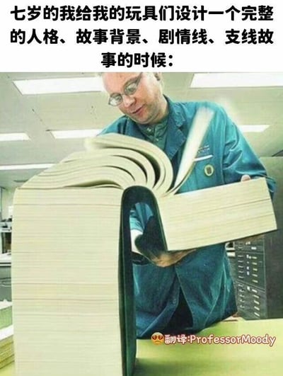 这是一张充满共鸣的搞笑梗图，上方配文为“七岁的我给我的玩具们设计一个完整的人格、故事背景、剧情线、支线故事的时候：”，下方搭配一张真实照片：一位戴眼镜的中年男性身着蓝色工作服，正专注地翻阅一本厚度惊人的巨型书籍。用翻阅超厚书籍的场景夸张比喻童年时给玩具构建设定的过程，仿佛脑海中有着如同这本巨著般庞大且详实的内容，生动展现出童年时期天马行空的想象力和沉浸在自我创作世界里的状态，通过这种夸张的对比，让有过类似童年经历的人产生强烈共鸣，充满幽默氛围。