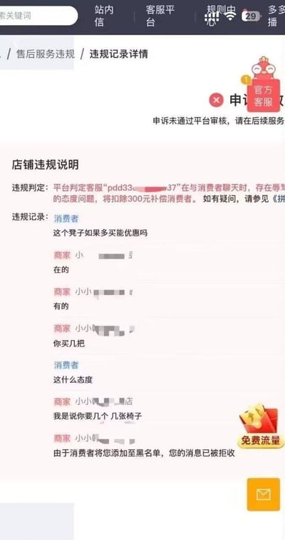 这是拼多多商家后台的售后服务违规记录详情截图，平台判定客服「pdd33xxxx37」在与消费者沟通时存在辱骂类态度问题，将扣除300元补偿消费者，且商家的申诉未通过审核。聊天记录显示，消费者询问凳子多买是否有优惠，客服依次回复「在的」「有的」「你买几把」，消费者质疑客服态度，客服解释是询问购买数量，随后被消费者拉黑。整个事件中客服的回复并无明显恶劣态度，却被平台判定违规扣费，让商家感到无奈与不公，这类争议判定常引发电商从业者的讨论。