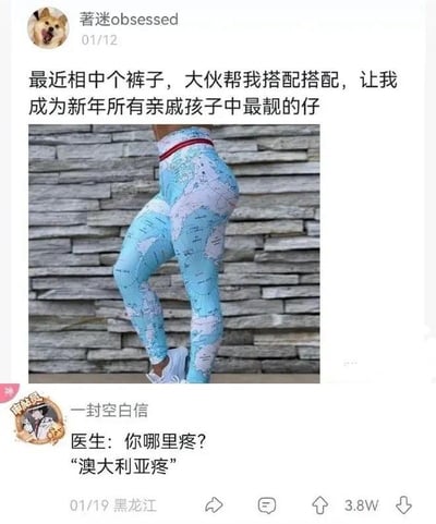 这是一张社交媒体截图，展示了用户"着迷obsessed"发布的穿搭求助内容。图中主体是一条印有世界地图图案的蓝色紧身裤，裤腰有红色条纹装饰。发帖人希望网友帮忙搭配这条裤子，目标是"成为新年所有亲戚孩子中最靓的仔"。下方有一条热门评论用谐音梗调侃道："医生：你哪里疼？'澳大利亚疼'"，利用裤子上的澳大利亚地图图案制造笑点。