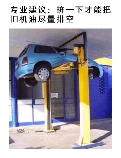 这是一张荒诞搞笑的汽修主题梗图，图上方配有文字“专业建议：挤一下才能把旧机油尽量排空”，下方的画面展示了汽修车间内的双柱举升机错误地挤压在蓝色轿车的车身中部，将轿车挤成了严重弯折变形的状态。该图通过夸张、违背常识的操作来玩梗，把正常排空旧机油的操作恶意曲解为用举升机挤压车身，制造出强烈的荒诞感和搞笑效果，以此调侃所谓的“专业建议”，属于网络上流传的恶搞类创意图片。