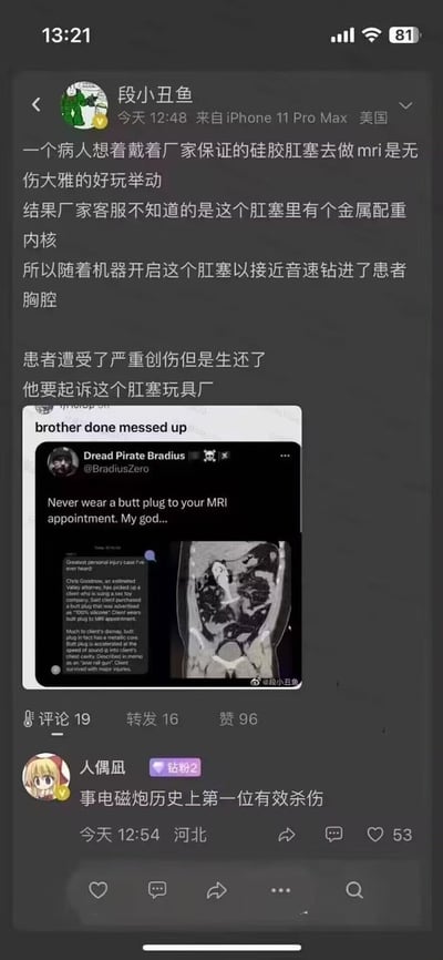 这是一张微博平台的博文截图，博主段小丑鱼分享了一则海外奇闻：一名患者误以为自己佩戴的肛塞是全硅胶材质，便带着它做核磁共振检查，没想到该肛塞内部隐藏了金属配重内核，MRI开启后产生的强大磁力将肛塞加速到接近音速，直接射入患者胸腔，患者受重伤但侥幸生还，打算起诉涉事肛塞厂商。博文中还附带了海外X平台的相关推文截图，该推文提醒大众不要佩戴肛塞做MRI，还搭配了患者对应的胸腔医学影像图，评论区有用户调侃该患者是电磁炮历史上第一位有效杀伤对象，引发网友讨论。