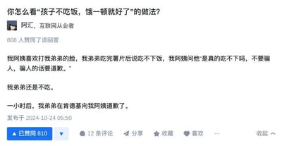 这是一张问答社区的回答截图，针对问题「你怎么看‘孩子不吃饭，饿一顿就好了’的做法？」，答主用一个充满反差感的段子回应：答主的阿姨（弟弟的妈妈）习惯用严厉的方式管教弟弟，弟弟吃完薯片后表示吃不下饭，阿姨质问他是否撒谎，还说骗人就要道歉，弟弟坚持不吃。结果一小时后，弟弟是在肯德基里向阿姨道歉的。这个段子反套路地打破了「饿一顿让孩子乖乖吃饭」的常规预期，实际上是阿姨带着弟弟去吃肯德基，弟弟为了吃肯德基才妥协道歉，用幽默的方式调侃了这类育儿方法的实际走向，充满搞笑的反差感。