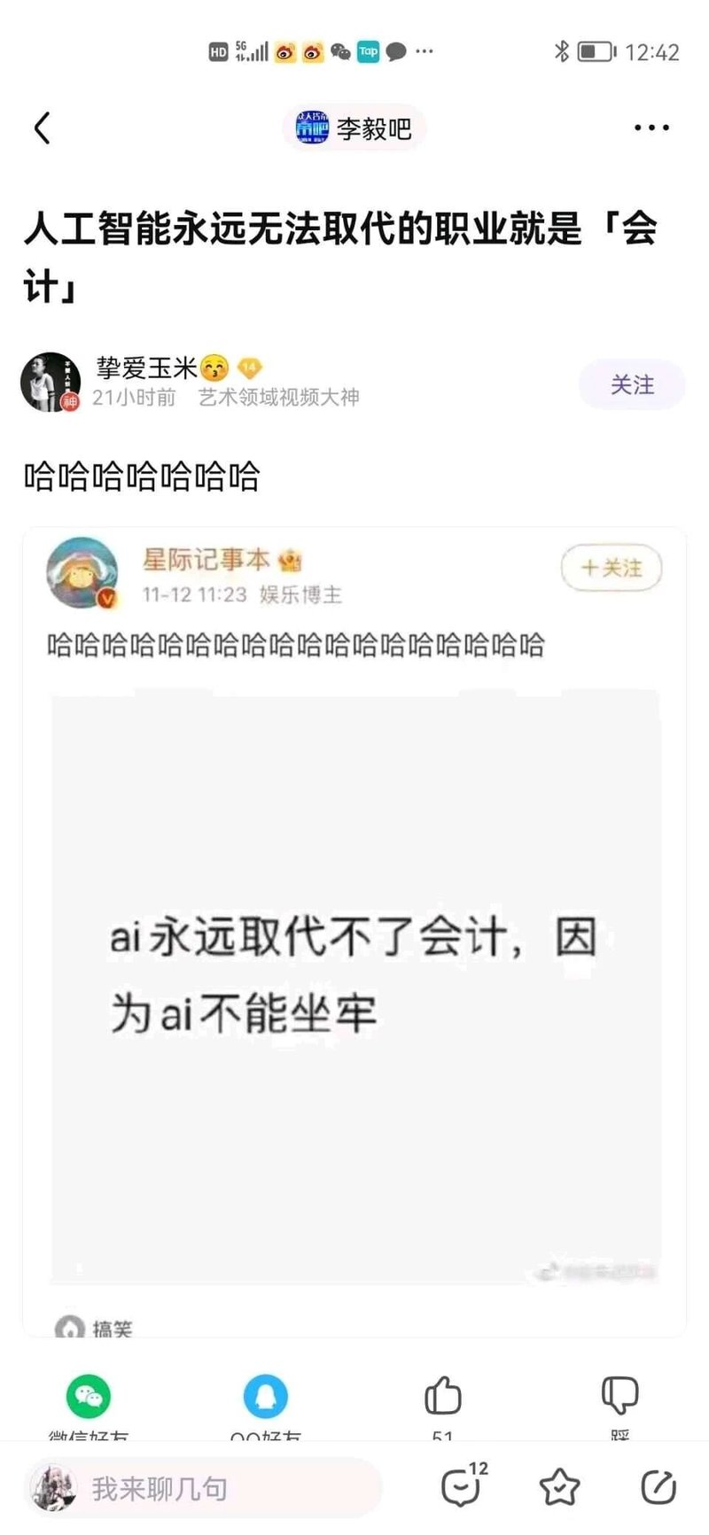 娱乐博主
