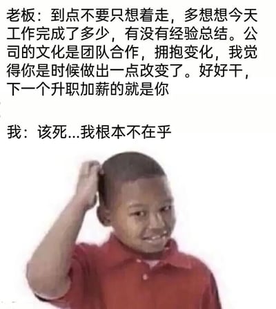 图片上半部分是老板的长篇讲话，内容为劝员工不要准时下班，多反思工作完成度和经验总结，强调公司文化并承诺升职加薪；下半部分是员工的内心吐槽“该死...我根本不在乎”，配图为一个穿红色上衣的男孩正挠着头，表情显得漫不经心，形成老板画饼与员工冷漠态度的鲜明对比，充满职场讽刺意味。
