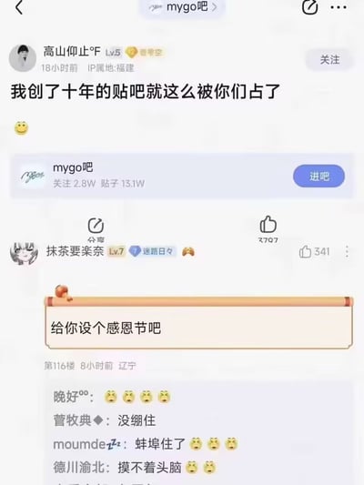 这是一张贴吧论坛的截图，展示了一场关于贴吧所有权的幽默纠纷。用户"高山仰止°F"发帖抱怨自己创建了十年的贴吧被他人占据，引发了其他用户的调侃回应，其中一条评论"给你设个感恩节吧"以幽默方式回应了原帖主的不满。截图中可以看到帖子的点赞数和互动情况，反映了社区成员对这一事件的关注和娱乐化解读。