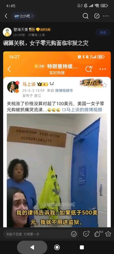 这是一张百度贴吧手机端的屏幕截图，属于多层嵌套的社交媒体内容：最外层是百度贴吧“2ch吧”用户“碧海天青”发布的帖子，IP属地为上海，发布于12小时前；帖子内容转发了微博博主“马上谈”2025年5月3日在浙江发布的微博视频号内容，该内容称美国一名女子因没算准上涨后的关税，购买商品的总价超过100美元，被当作零元购抓捕；内嵌的新闻视频截图里，一名白人女子正痛哭，配字幕显示她称律师告知其如果涉案金额低于500美元就不用进监狱，她身后还站着一名黑人女性，背景墙上有英文标语和一件挂着的荧光黄工作服，右侧是蓝色的门。