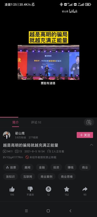 这是B站用户「翟山鹰」发布的视频截图，视频标题为《越是高明的骗局就越充满正能量》。截图分为上下两部分：上方是翟山鹰线下商业演讲的画面，背景屏幕标注“新技术，科技助推超级商机的诞生”，画面顶部黄色框内的标语“越是高明的骗局就越充满正能量”是核心观点，下方配文“要脸有道德”；下方是B站的视频界面，展示了视频的基本信息、互动按钮和标签。
这句话旨在警示大众，很多诈骗会用正能量的包装来迷惑人，需要提高警惕。