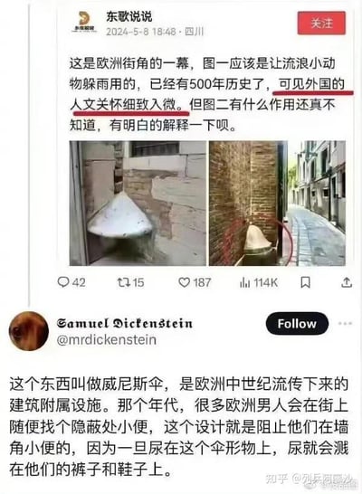 社交媒体用户“东歌说”发布的帖子截图，包含两张欧洲街角设施照片。原帖称图一为“500年历史的流浪动物避雨处”，赞叹“外国人文关怀细致入微”，并疑惑图二功能。下方有网友“Samuel Dicenstein”评论解释：图二是中世纪欧洲的“威尼斯伞”，设计目的是阻止男性随地小便，尿液会溅回使用者身上。

图片存在认知反转：原帖对图二功能的误解与评论揭示的卫生用途形成对比，纠正了对“人文关怀”的过度解读。
