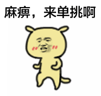 黄色卡通狗挑衅单挑动态图