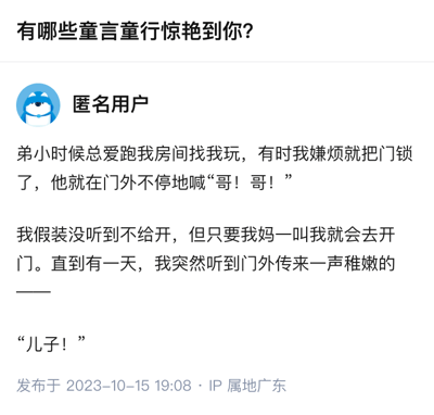 这是一张社交媒体问答截图，标题为“有哪些童言童行惊艳到你？”。匿名答主讲述弟弟小时候总来房间找自己玩，自己嫌烦时会锁门并假装听不到弟弟喊“哥”，但只要妈妈叫门就会去开。弟弟观察到这一点后，有一天在门外改用稚嫩的声音喊“儿子！”，也就是模仿妈妈对哥哥的称呼，试图让哥哥开门。笑点在于弟弟年纪虽小，却能迅速观察规则并现学现用，形成辈分和称呼上的错位，显得既机灵又滑稽。