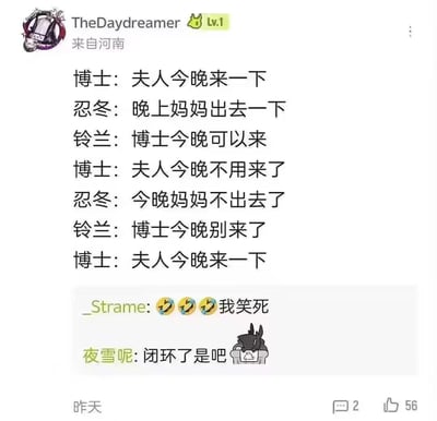 这是一张明日方舟玩家自制的社交媒体梗图，通过博士、忍冬、铃兰三人的循环反转对话制造笑点：博士先邀约忍冬（称呼为夫人），铃兰表示博士可以来，博士随即改口让忍冬不用来；接着铃兰又说博士别来，博士再次改口邀约忍冬，形成了无限循环的对话逻辑。评论区的用户被这个循环逗笑，调侃这是“闭环了”，整体氛围轻松搞笑，是玩家针对游戏角色创作的趣味整活内容。