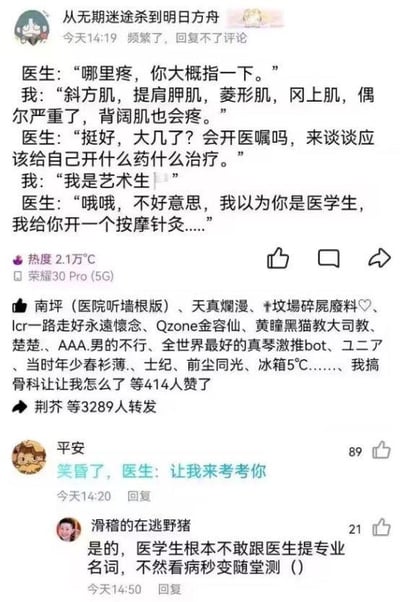 社交媒体用户“从无期迷途杀到明日方舟”发布的一则搞笑对话截图，内容是艺术生因能准确说出多种肌肉名称而被医生误以为是医学生的趣事。对话中，艺术生流利报出斜方肌、提肩胛肌、菱形肌等专业肌肉名称，让医生调侃“会开医嘱吗”，得知对方是艺术生后才恍然大悟并开了按摩针灸的治疗方案。截图显示该内容热度达2.1万℃，获得414人点赞、3289次转发，评论区网友“平安”调侃“笑昏了，医生：让我来考考你”。