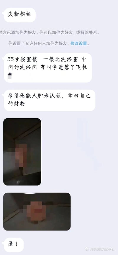 这是一张校园互助平台的聊天记录截图，内容为一则特殊的失物招领：系统先提示“对方已添加你为好友，你可以加他为好友，或解除关系。你设置了允许任何人加你为好友，修改设置。”，随后发布者发布消息，称在55号寝室楼一楼北洗浴室中间洗浴间，有同学遗落了被隐晦称为“飞机”的物品（结合打码图片和语境可知是情趣用品飞机杯），发布者附上了两张打码的物品图片，呼吁失主大胆认领自己的财物，最后发布者留言“匿了”，截图右下角带有“海事校园万能平台”的水印，整体内容因为物品的特殊性，带有一定的趣味感，同时也完成了失物招领的互助目的。