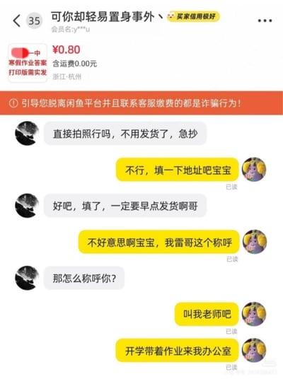 这是一张闲鱼平台的交易聊天截图，截图顶部显示售卖的商品为售价0.8元的某中学寒假作业答案，标注打印版需实发，发货地为浙江杭州，还有闲鱼官方的反诈提示横幅。聊天内容为急着抄作业的买家询问卖家能不能直接拍照发答案不用走发货流程，卖家坚持要求买家填写收货地址；买家填完地址后称呼卖家为“哥”，卖家表示自己不喜欢“哥”这个称呼，让买家叫自己老师，最后补充要求买家开学带着作业去自己的办公室，剧情发生搞笑反转，暗指卖家就是该学生的老师。