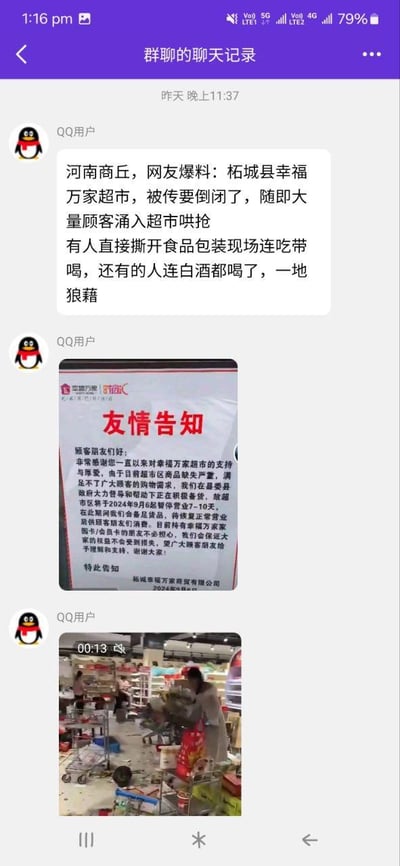 这是一段QQ群聊的聊天记录截图，内容围绕河南商丘柘城县幸福万家超市的事件展开：群内QQ用户发布消息称该超市被传即将倒闭，引发大量顾客涌入哄抢，有人当场撕开食品包装吃喝，甚至饮用白酒，现场一片狼藉；同时附上了超市官方发布的《友情告知》，说明因商品缺失严重，将于2024年9月6日起暂停营业7-10天备货，并非倒闭，还承诺保障储值卡、会员卡用户权益；最后附带一段13秒的现场视频，画面显示超市内货架混乱，顾客在争抢商品，现场一片狼藉。整个记录呈现了谣言引发的混乱场景与官方声明的对比，凸显事件的荒诞性。