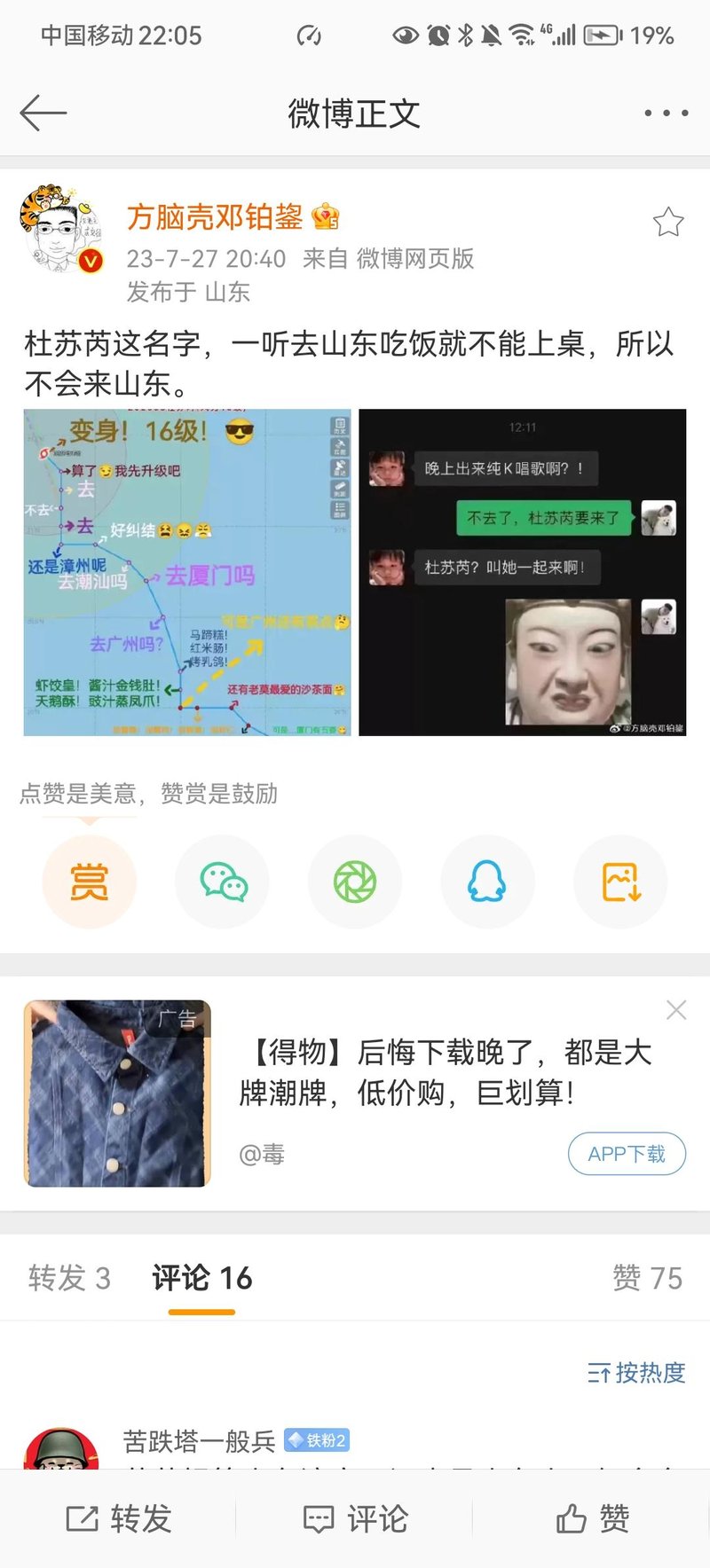 网络佛像表情包