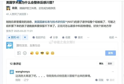社交媒体截图展示了关于美国学术界对特朗普政策反应的讨论。用户肖剑发帖称美国国家标准与技术研究院(NIST)的原子谱学组被整体裁撤，担心原子谱数据库无法保留，正联系中科院物理组寻找新存储地点。评论区有用户表示对此消息感到离谱，认为这像是特朗普会做的事情。