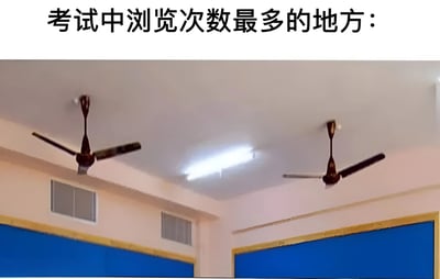 图片上方配有文字'考试中浏览次数最多的地方：'，下方是一张教室天花板的实拍图。图中可见两个吊扇、一盏荧光灯，以及墙壁上的蓝色黑板/白板边框。通过将考试时学生因不会答题而频繁抬头看天花板的场景与'浏览次数最多'结合，形成幽默调侃。