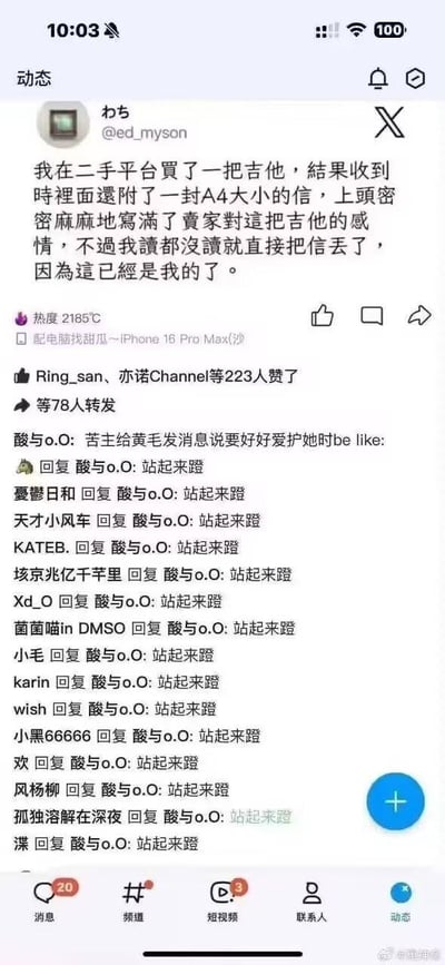 这是一张竖屏手机格式的社交媒体动态截图，原发布者@ed_myson分享了自己的经历：在二手平台购入一把吉他后，收到了卖家附带的、写满对这把吉他感情的A4信件，但自己直接将信丢弃，理由是“这已经是我的了”。评论区中用户“酸与o.O”将此场景类比为“苦主给黄毛发消息说要好好爱护她时be like”，引发大量网友跟风回复统一内容“站起来蹬”，形成了戏谑搞笑的玩梗氛围，用网络梗调侃原发布者无视卖家感情的行为，放大了场景的荒诞感。