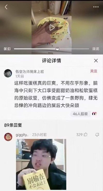 图片为社交媒体评论区截图，上方是一段视频的缩略图，显示一只手拿着一个表面有彩色糖屑的黄色蛋糕。视频播放进度条显示时长约5秒。下方是评论详情区域，用户“悟空为师屑床上啦”发表评论称：“这样吃蛋糕真的巨爽，不用在乎形象，脑海中只剩下大口享受甜甜奶油和松软蛋糕的原始欲望，仿佛变成了一条野狗，肆无忌惮的冲向路边的屎后大快朵颐”，该评论获得46人“插眼”。评论下方有89条回复，其中一条高赞回复（329赞）来自用户“giggity..”，回复内容为一张图片，图中人物手持一本黄色封面的书，书名为《别输在不会表达上》，形成了评论内容与回复图片的幽默对比。