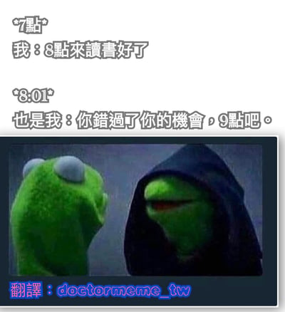 這是一張幽默表達拖延症現象的迷因圖片。上半部分文字描述了典型的拖延場景：7點計劃8點讀書，結果到8:01就把計劃推遲到9點。下半部分是兩隻青蛙的對視圖像，左側青蛙表情驚訝，右側青蛙戴著兜帽表情冷漠，生動展現了內心的掙扎與妥協。
