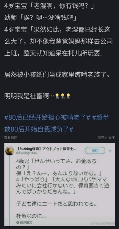 图片内容为一段搞笑对话截图，4岁宝宝询问幼师是否有钱，得知幼师没钱后，童言无忌地认为幼师作为成年人不去公司上班、整天在托儿所玩耍，是“家里蹲啃老族”。幼师则无奈吐槽自己其实是“社畜”。下方配有“#80后已经开始担心被啃老了# #超半数80后开始自我减负了#”等话题标签，展现了职场人与育儿场景中的幽默错位与无奈共鸣。