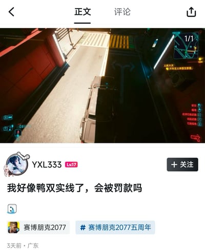 图片为社交媒体帖子截图，顶部是《赛博朋克2077》的游戏画面，显示一辆车行驶在带有双实线的道路上，右上角小地图显示任务目标“义体大夫：开车去义体医生那里”。下方是用户“YXL333”（Lv17）的发布内容，文字为“我好像鸭双实线了，会被罚款吗”，并带有“#赛博朋克2077”“#赛博朋克2077五周年”标签。

图中存在谐音梗：“鸭双实线”是“压双实线”的趣味表达，将“压”（驾驶碾压）替换为“鸭”，形成幽默效果。