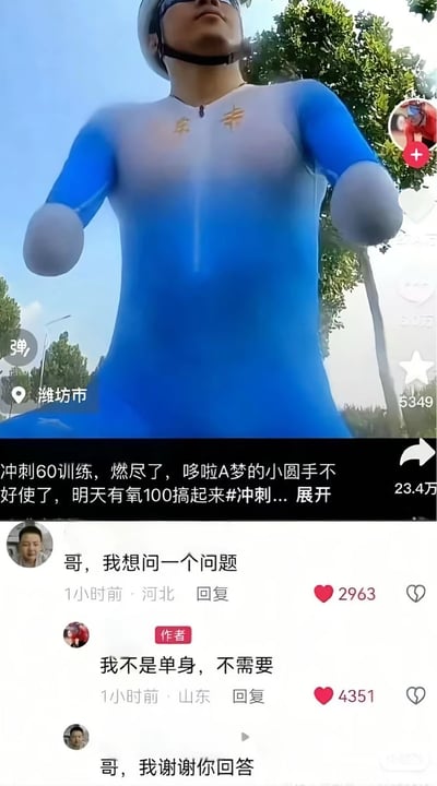 这是一张竖屏的抖音短视频截图，画面主体是户外一位戴着头盔骑行的男子，由于仰拍的拍摄角度加上紧身蓝白骑行服的视觉效果，男子的手臂被压缩成类似哆啦A梦的圆润小手的样子，刚好呼应了视频配文。画面左侧标注视频定位为潍坊市，右侧显示出短视频平台的互动数据，收藏数5349，转发量23.4万。视频配文为“冲刺60训练，燃尽了，哆啦A梦的小圆手不好使了，明天有氧100搞起来#冲刺... 展开”。截图下方展示了该视频的评论区对话：一名网友留言“哥，我想问一个问题”，发布视频的博主抢先回复“我不是单身，不需要”，提前预判猜到网友大概率要询问自己单身情况、介绍对象，随后该网友回复“哥，我谢谢你回答”，整个对话充满巧合的搞笑效果。