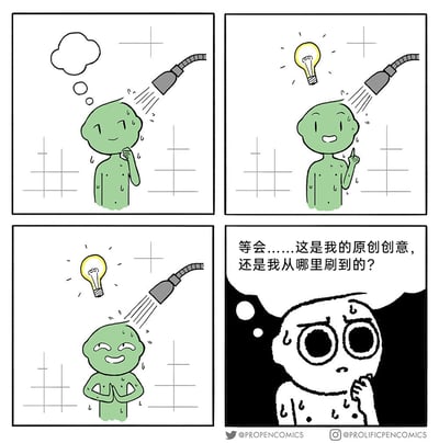 这是一组四格卡通漫画：第一格中，绿色卡通小人正在被淋浴喷头冲水，脑袋上方的思考泡泡是空白的，表情放松带笑；第二格中，小人突然想到了点子，脑袋上方出现发光的灯泡，他抬起一根手指，表情兴奋；第三格中，小人双手合十，脸上满是开心满足的神情，发光的灯泡还停在上方；第四格画面突变，小人变成灰白配色，背景变黑，他瞪着大眼睛，满脸冷汗，思考泡泡里写着“等会……这是我的原创创意，还是我从哪里刷到的？”，陷入了对自己想法是否原创的深度焦虑。