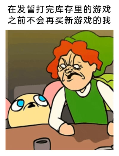 这是一张改编自动画《氰化欢乐秀》的表情包，图片上方配有文字“在发誓打完库存里的游戏之前不会再买新游戏的我”。图中红头发的卡通角色面部皱起、眼神凶狠，表情狰狞地撑着桌子前倾，仿佛在拼命压抑自己想买新游戏的冲动；旁边的小角色则眼睛睁大、嘴巴张开，露出惊讶又不敢置信的神情。该表情包生动地还原了游戏玩家明明下定决心要先清完已购的游戏库存，却又难以控制购买新游戏欲望的“真香”时刻，精准戳中了许多有游戏囤积习惯玩家的日常痛点，充满共鸣感。
