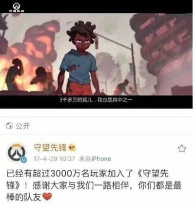 这是一张上下对比的图文混排玩梗图，上半部分是一张类似《蜘蛛侠：平行宇宙》风格的卡通图像，画面中一个神情沮丧的黑人小孩站在一片燃烧的废墟场景里，配文“3千多万的孤儿，我也是其中之一”；下半部分是2017年4月29日《守望先锋》官方微博的发布内容，宣布游戏全球玩家突破3000万，向玩家表达感谢。这张图是玩家结合官方的玩家数量公告，玩的谐音自嘲梗，将“3000万玩家”调侃为“3000万孤儿”，用来吐槽在《守望先锋》游戏中时常遇到队友不给力、自己孤军奋战的糟糕体验，属于游戏玩家的趣味二次创作。