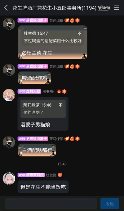 这是一张竖屏格式的群聊静态截图，群名为“花生牌酒厂兼花生小五郎事务所(1194)”，群内成员围绕喝酒的配菜展开轻松日常的讨论。用户“男猫娘酒蒙子”首先@“杜兰德 花生”询问喝酒的配菜选择，随后自己提出“啤酒配炸鸡”“白酒配啥都行”的经典酒饮搭配；用户“废材大叔”告知酒已送达并呼叫“男猫娘酒蒙子”；用户“超级萝莉控”则调侃“花生不能当饭吃”，整体氛围轻松，是群友间关于酒饮搭配的日常闲聊。