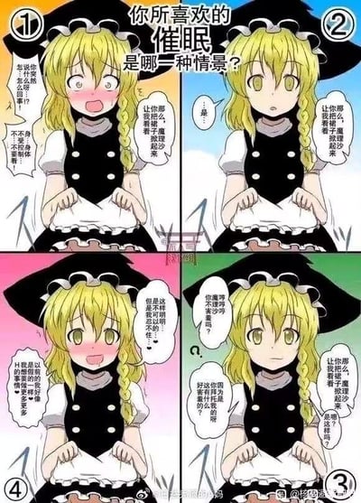 这是一幅以《东方Project》角色雾雨魔理沙为主角的四格同人连环漫画，通过四个分镜展现了一个趣味催眠情景：
1. 第一格：魔理沙突然听到对方说要掀她裙子，瞬间满脸通红、惊慌失措，双手抓着裙摆质问对方，内心还在慌乱地喊着身体不受控制，让对方不要看；
2. 第二格：魔理沙眼神变得空洞，像是被催眠，顺从地回应对方的要求；
3. 第三格：魔理沙脸颊泛红，眼神带着羞涩，内心在纠结自己明明不该这样却忍不住，还回忆起以前自己更大胆的样子，此时对方调侃她不知羞耻；
4. 第四格：魔理沙突然眼神清明，带着怒意质问对方，表明自己有符卡不好欺负，而对方还在重复掀裙子的话语。
漫画通过催眠前后的状态反差制造搞笑效果，没有双关、谐音梗等内容。