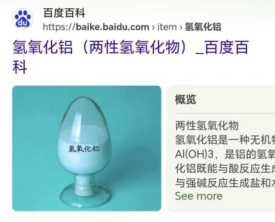 这是一张百度百科页面的截图，展示了关于"氢氧化铝（两性氢氧化物）"的词条内容。页面顶部显示百度百科logo和网址，中间是词条标题，下方左侧是一个装有白色粉末的玻璃容器图片，标注为"氢氧化铝"，右侧是词条的概览文字介绍，简要说明了氢氧化铝的化学性质。