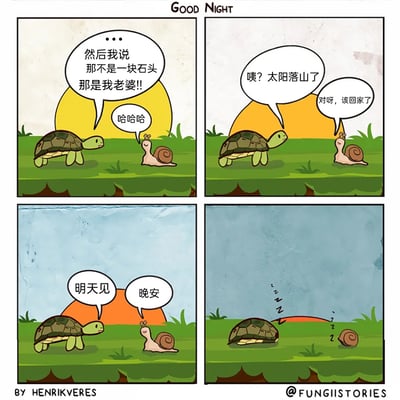 这是一组四格治愈系卡通漫画，顶部标注标题“GOOD NIGHT”。第一格中，乌龟正笑着给蜗牛讲笑话：“...然后我说 那不是一块石头 那是我老婆!!”，蜗牛听完哈哈大笑；第二格，乌龟发现天色变化，说道“咦？太阳落山了”，蜗牛回应“对呀，该回家了”；第三格，二者互相道别，乌龟说“明天见”，蜗牛说“晚安”；第四格，太阳完全落下山去，乌龟和蜗牛直接趴在原地进入梦乡，发出打鼾的声音。漫画风格轻松可爱，以慢节奏的小动物日常传递出治愈、慵懒的睡前氛围。