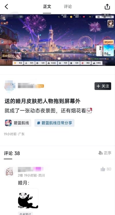 这是一条来自国内社交平台的碧蓝航线玩家分享内容：玩家发现将游戏中赠送的睦月皮肤对应的人物角色拖到屏幕外后，原本的角色界面就变成了带有烟花特效的动态游乐园夜景图，画面里有城堡、摩天轮等元素。评论区有网友用熊猫挥手的表情包玩梗，调侃睦月被移出画面的情况，作者也对这条评论进行了点赞，互动氛围轻松有趣。