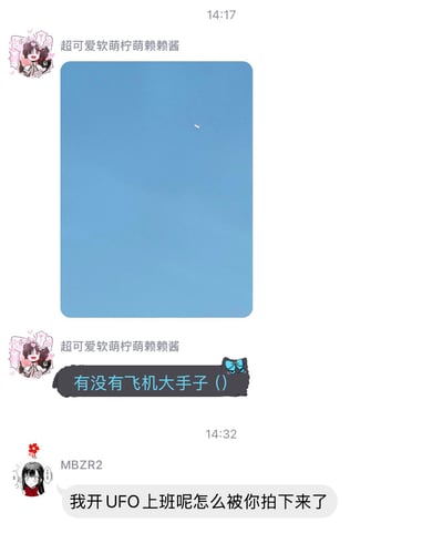 这是一张社交媒体聊天记录截图，展示了一个幽默对话。用户"超可爱软萌柠萌赖赖酱"分享了一张蓝色背景的图片，中间有一个小白点，询问是否有飞机专家能识别。另一位用户"MBZR2"幽默回复称那是自己开去上班的UFO，调侃说怎么被拍下来了。图片通过聊天记录的形式制造了一个关于UFO的搞笑梗。