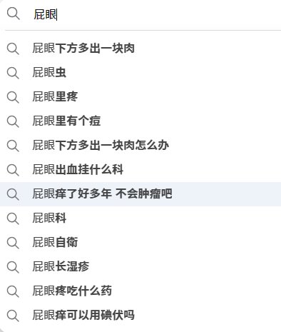 这是一张搜索引擎页面的截图，用户在搜索框输入关键词“屁眼”后，下方弹出了一系列相关的联想搜索推荐，内容大多是关于该部位的各类健康相关疑问，涵盖异常症状、就诊挂号、用药咨询等方向，同时也存在“屁眼虫”“屁眼自卫”这类较为奇特的搜索词条，整体内容直白又充满滑稽感，对应标题标注的“逆天搜索推荐”的特点。