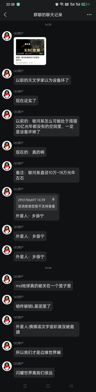 这是一张群聊记录截图，显示用户“QQ用户”与昵称“外星人”的成员进行的搞笑对话。内容涉及天文话题，如天文学家曾以为设备故障导致观测异常（如银河系结构），现在“证实”设备没问题；讨论银河系直径10万-18万光年，还夹杂“地球被关在笼子里”“嵌进星团”“外星人值班没锁好宇宙”等脑洞大开的调侃，语言轻松幽默，充满无厘头趣味。