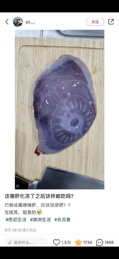 这是一张海外社交平台的用户分享截图，图中展示了一块放置在木质菜板上的化冻猪肝，猪肝表面的自然纹理形成了类似克苏鲁风格的巨大眼睛图案，视觉效果十分猎奇。用户配文表示已经将这块猪肝做成了酱爆猪肝，急切地在线询问这样的猪肝是否可以食用，还附带了悉尼生活、澳洲生活、克苏鲁的标签，并用谐音梗“没逝”（没事）来玩梗，增添了搞笑氛围。