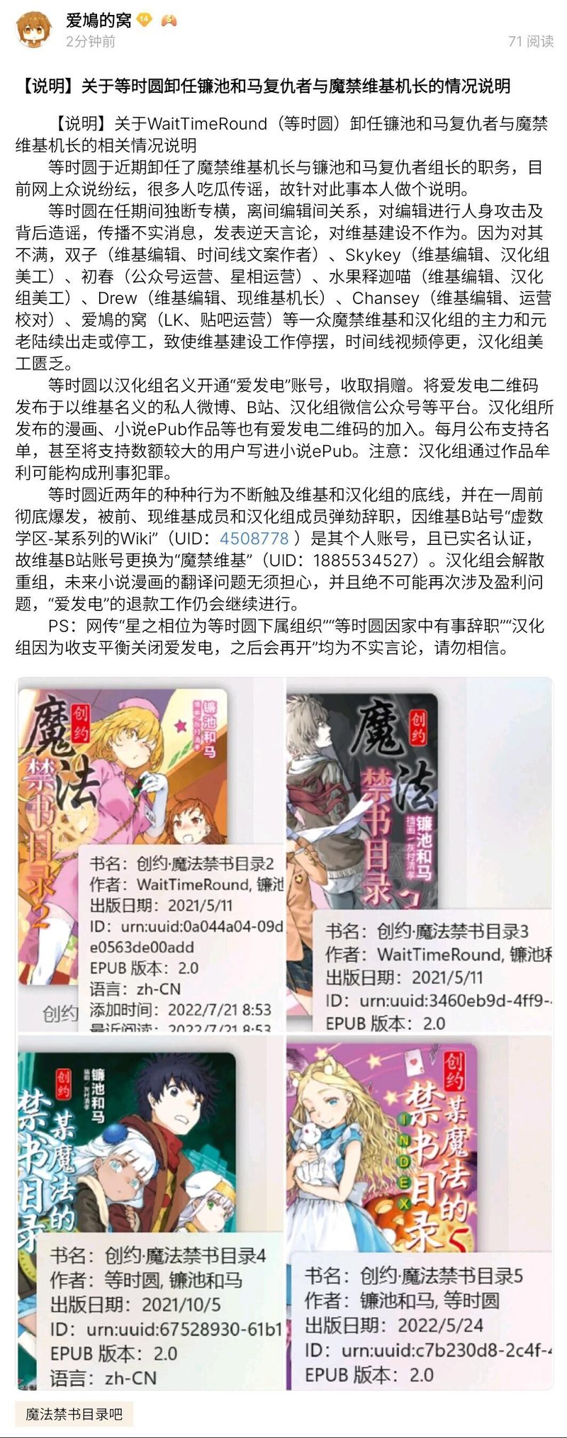 魔法禁书目录