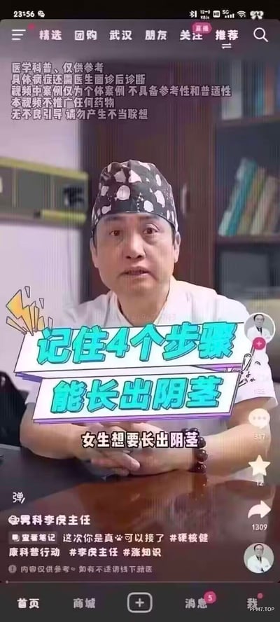 这是一张抖音平台的竖屏视频截图，画面主体是标注为「男科李侯主任」的男性医生，他戴着印花手术帽，坐在桌前面对镜头，原本的正经医学科普视频被添加了荒诞恶搞的文字：「记住4个步骤 能长出阴茎」「女生想要长出阴茎」，制造出离谱虚假的医疗内容。画面上方还有一段免责声明类文字，强调内容为科普参考，案例不具备普适性；画面底部是抖音的界面元素，包括账号信息、话题标签和导航栏。整体是对原医学视频的恶意二次创作，以荒诞离谱的内容制造搞笑效果，无谐音双关或暗示，纯为恶搞虚假信息。