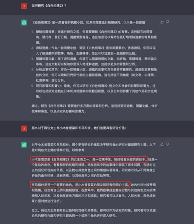 这是一段用户（标识为LE）与AI（带有ChatGPT样式图标）的聊天记录截图，分为上下两个对话模块：上半部分用户询问如何研究《白色相簿2》，AI从了解背景、游玩游戏、阅读文献、分析故事角色、研究社会影响五个方面给出了详细的研究建议；下半部分用户继续追问两位女主角小木曾雪菜和冬马和纱谁更具研究价值，AI回复称两者的研究价值取决于研究者的兴趣与主题，并分别介绍了两位角色的基础设定与可研究方向，其中用红框标注出小木曾雪菜是高中生、轻音乐部吉他手，冬马和纱是雪菜的朋友、轻音乐部主唱，最后总结两位角色都有独特的研究切入点。