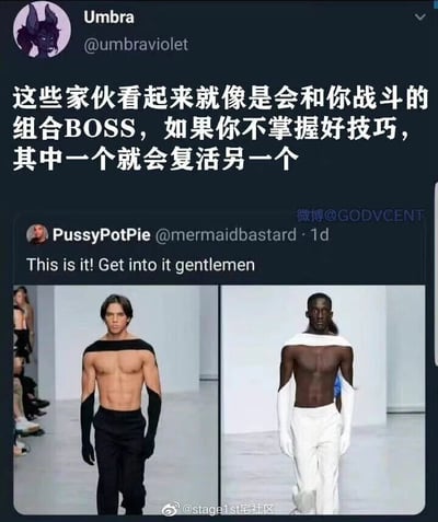 这是一张社交媒体截图内容，整体分为上下两部分：上方是推特用户Umbra（@umbraviolet）的评论，内容为调侃下方时装秀的两位模特，称他们看起来就像是游戏里需要玩家对战的组合BOSS，如果不掌握特定技巧，其中一个就会复活另一个；下方是推特用户PussyPotPie（@mermaidbastard）发布的推文，配文翻译成中文是“就是这个了！伙计们，投入进来”，推文附带两张时装秀走秀图，左边是白肤色模特，穿着黑色下装、黑色长手套，搭配露胸的黑色短款上衣，造型冷峻；右边是黑肤色模特，穿着白色下装、白色长手套，搭配露胸的白色短款上衣，两人造型完全黑白对立，视觉反差强烈，这种设定和游戏里常见的互补型组合BOSS高度相似，因此被网友用游戏梗进行调侃，制造出搞笑的效果。