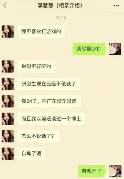 这是一张微信相亲聊天记录截图，对话双方是被介绍相亲的李慧慧和男方。李慧慧先表明自己不喜欢打游戏的人，男方回应会尽量少打，随后李慧慧开启一连串的贬低式发言：称研究生如今不值钱，男方24岁在广东没车没房，还提及自己曾和博士交往，最后嘲讽男方是不是自卑了。而男方没有被对方的话术影响，只用一句“游戏开了”回应，以完全不在意的态度消解了对方的优越感，形成了强烈的反差感，精准戳中当下年轻人反感相亲中过度物质攀比和莫名优越感的情绪，用摆烂式的回应达到了解气又搞笑的效果。