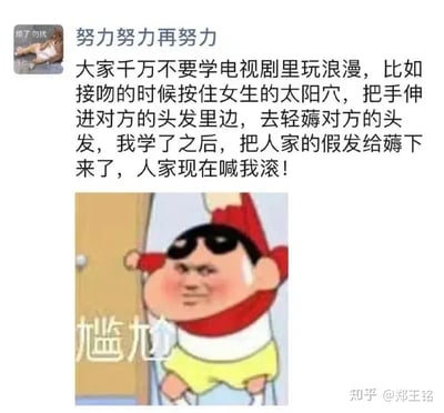 这张梗图由一条社交媒体吐槽配合搞笑动画角色图片组成。上半部分是一段搞笑文字，吐槽不要模仿电视剧中的浪漫动作，比如接吻时按住女生太阳穴、轻抚头发，结果自己模仿后意外把对方的假发薅了下来，被对方责怪。下半部分为动画角色蜡笔小新表情包，配字“尴尬”，强化了处境的窘迫气氛。

整体属于生活吐槽+名场面配图模式，通过意外和反转制造强烈的幽默感和代入感。

无谐音梗，有情景双关（浪漫转乌龙）。