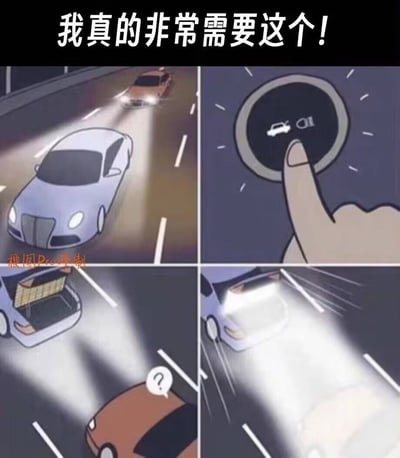 这是一张四格拼接的搞笑漫画图，顶部黑底搭配白色大字“我真的非常需要这个！”，内容吐槽了夜间开车遇到对向不换灯的远光狗的痛点，虚构了一个奇葩应对功能：第一格展示夜间公路上，对向棕色车辆开着远光朝己方浅色汽车驶来；第二格展示车内的圆形功能按钮，标识为开启汽车后备箱，一根手指正准备按下按钮；第三格展示己方汽车打开后备箱，对向开远光的棕色车辆头顶露出问号；第四格展示打开的后备箱亮起超强远光灯，将强光反向照射向对向车辆，以此恶搞报复对面开远光的行为，表达了广大司机被远光困扰的情绪和对这个整活功能的向往。