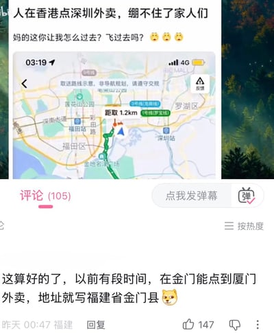 这是一张B站的社交帖子截图，上方是发帖内容：发帖人吐槽自己人在香港却误点了深圳的外卖，外卖平台显示距离取餐点还有1.2公里，他哭笑不得地质疑难不成要飞过去取餐，还配了三个无奈的表情，同时附上了外卖取餐路线地图，地图显示取餐点在深圳福田片区，两地之间隔着深圳河无法直接通行。下方是该帖子的评论区，一条来自福建的热门评论调侃这种情况已经算好的，此前曾有在金门的用户可以点到厦门的外卖，地址直接填写福建省金门县，还搭配了狗头表情玩梗。