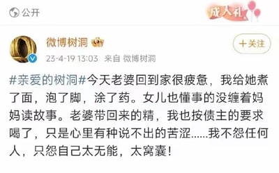 这是一条来自微博账号“微博树洞”的倾诉动态，博主描述了疲惫回家的妻子得到自己和女儿的贴心对待，但随后透露自己为了偿还债务，按照债主要求喝下妻子带回来的“精”，这里的“精”是谐音双关，暗指妻子为帮丈夫还债而出卖身体换取利益，博主因此内心满是苦涩，陷入深深的自责，怨恨自己无能窝囊。
隐含双关：“精”谐音指代精液，暗示妻子的遭遇是为了家庭债务的无奈之举，凸显了博主的痛苦与无力。